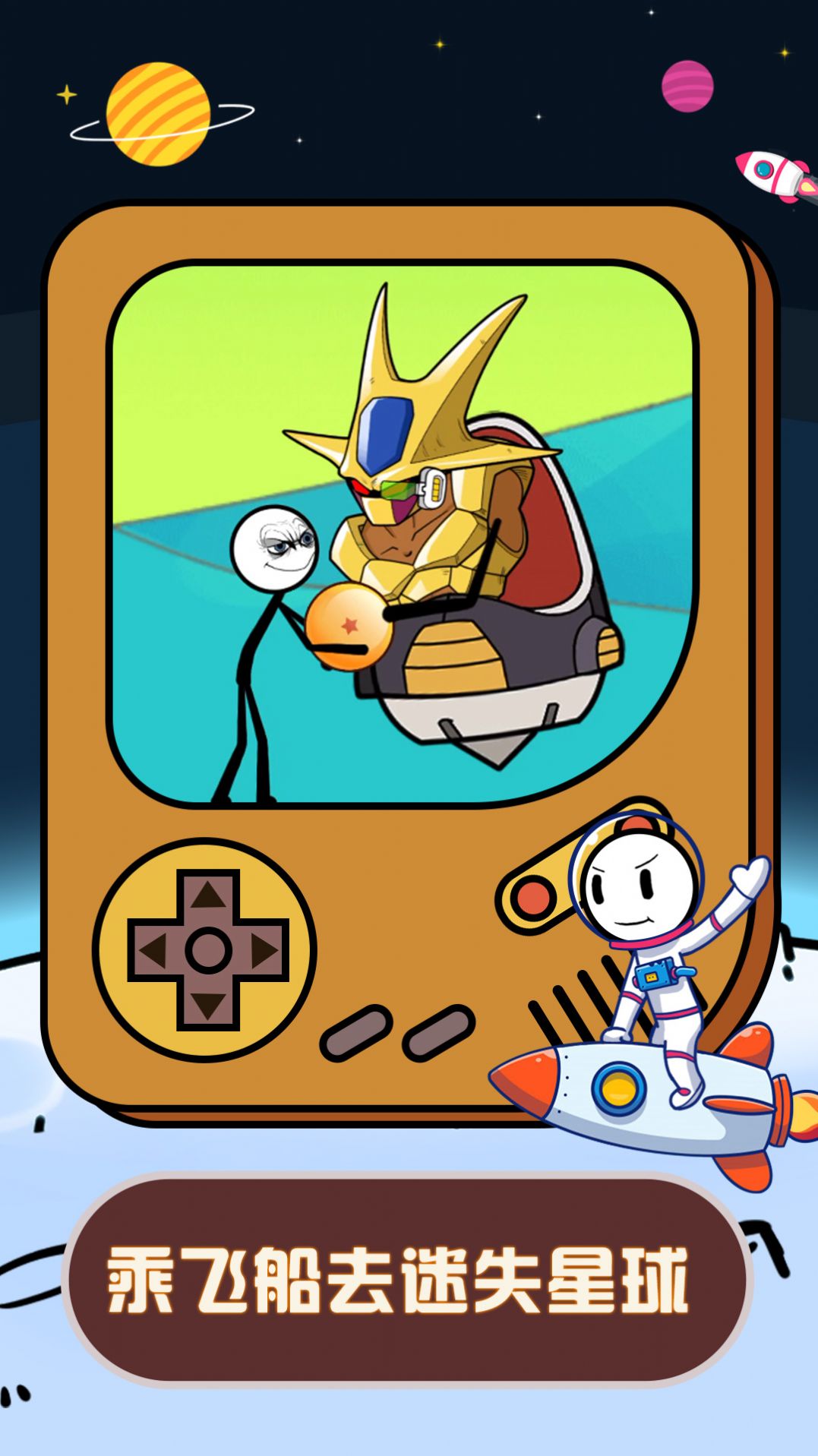 火柴人星际逃亡游戏版
