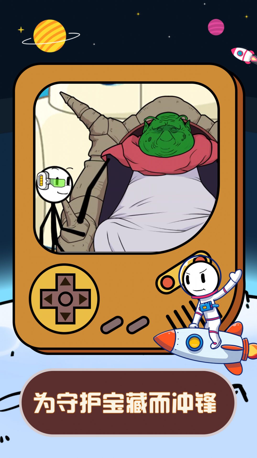 火柴人星际逃亡游戏版
