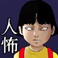 露馅即死游戏中文汉化版