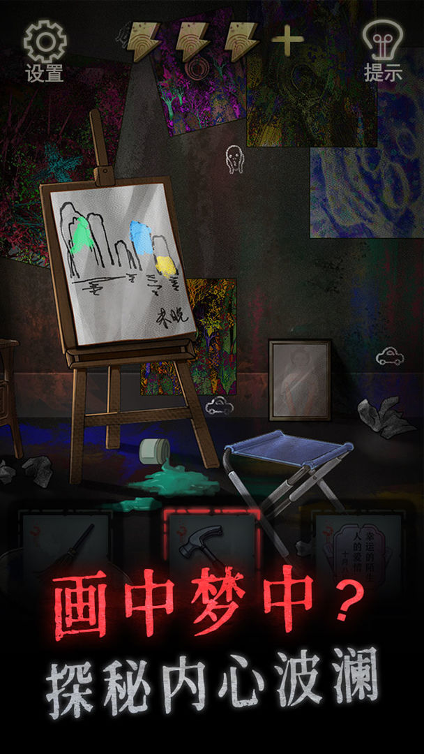 怨偶游戏版