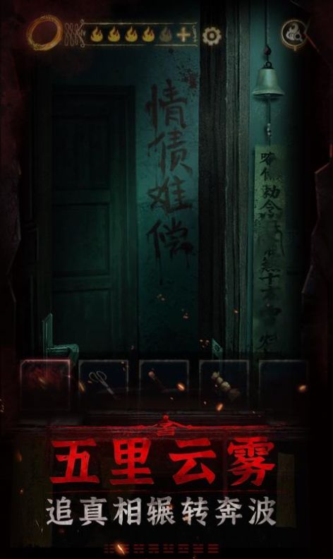 纸嫁衣3鸳鸯债苹果iOS版