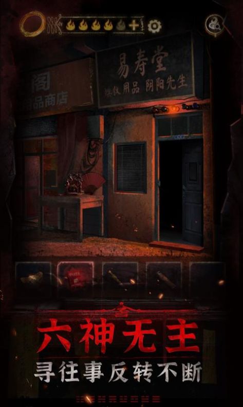纸嫁衣3鸳鸯债苹果iOS版