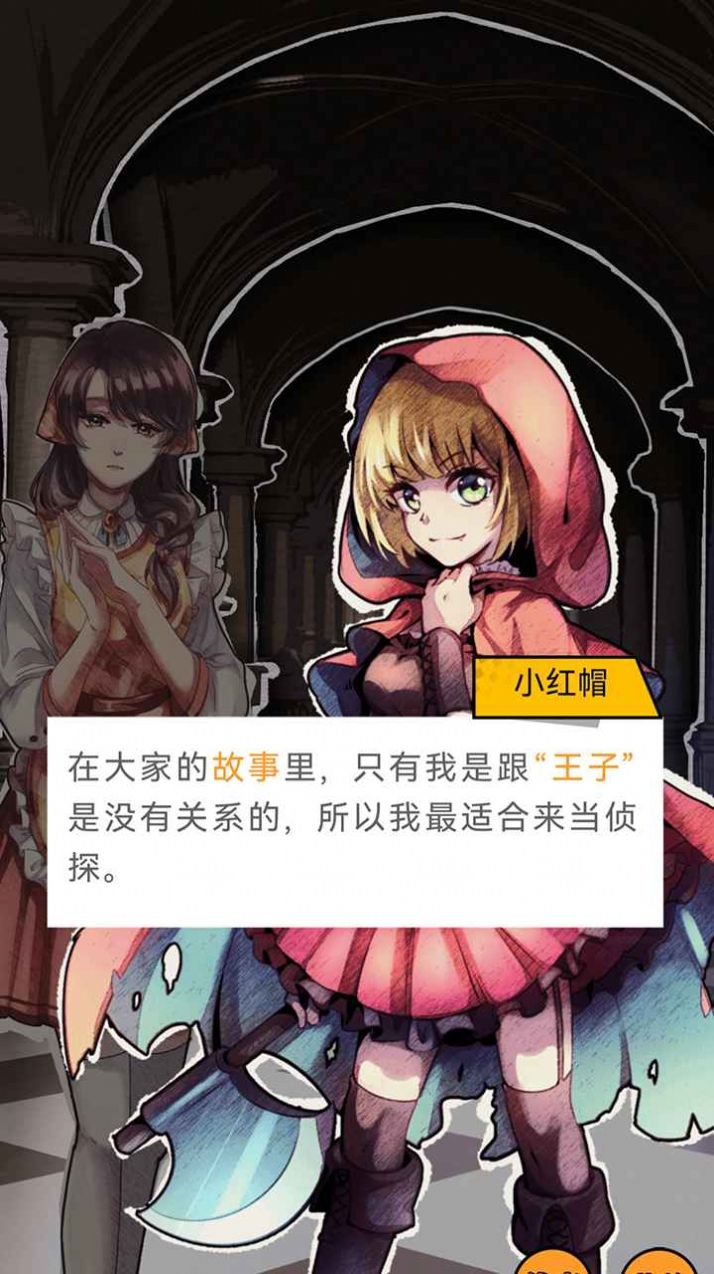 名侦探小红帽游戏版