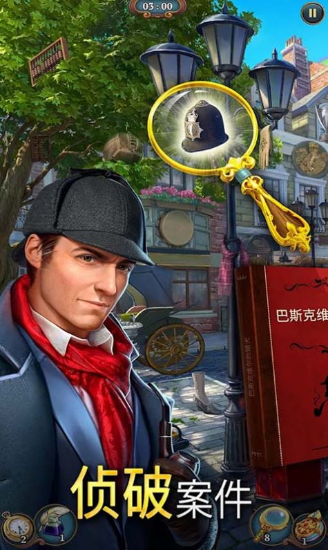 破案我最行游戏最新版