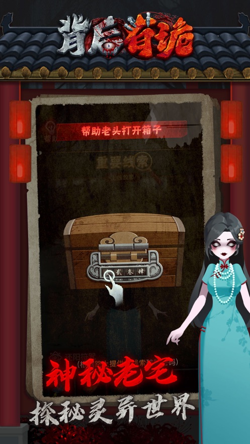 背后有诡游戏版