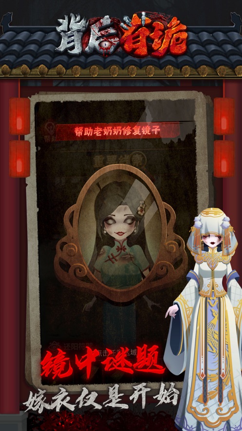 背后有诡游戏版