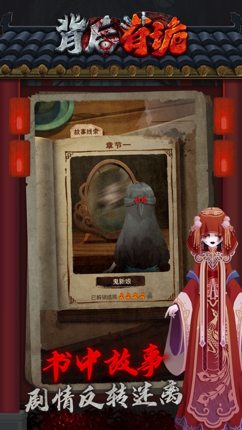 背后有诡游戏版