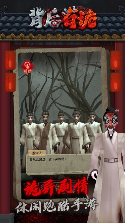 背后有鬼游戏下载最新版