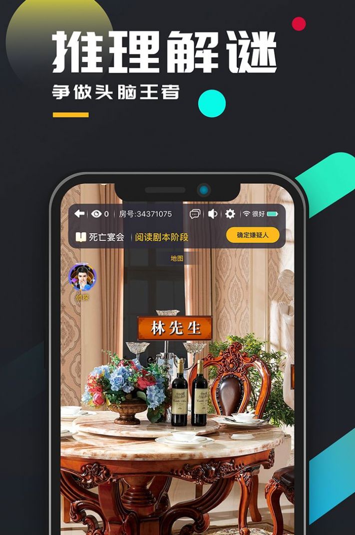 百变大侦探念旧凶手最新完整版