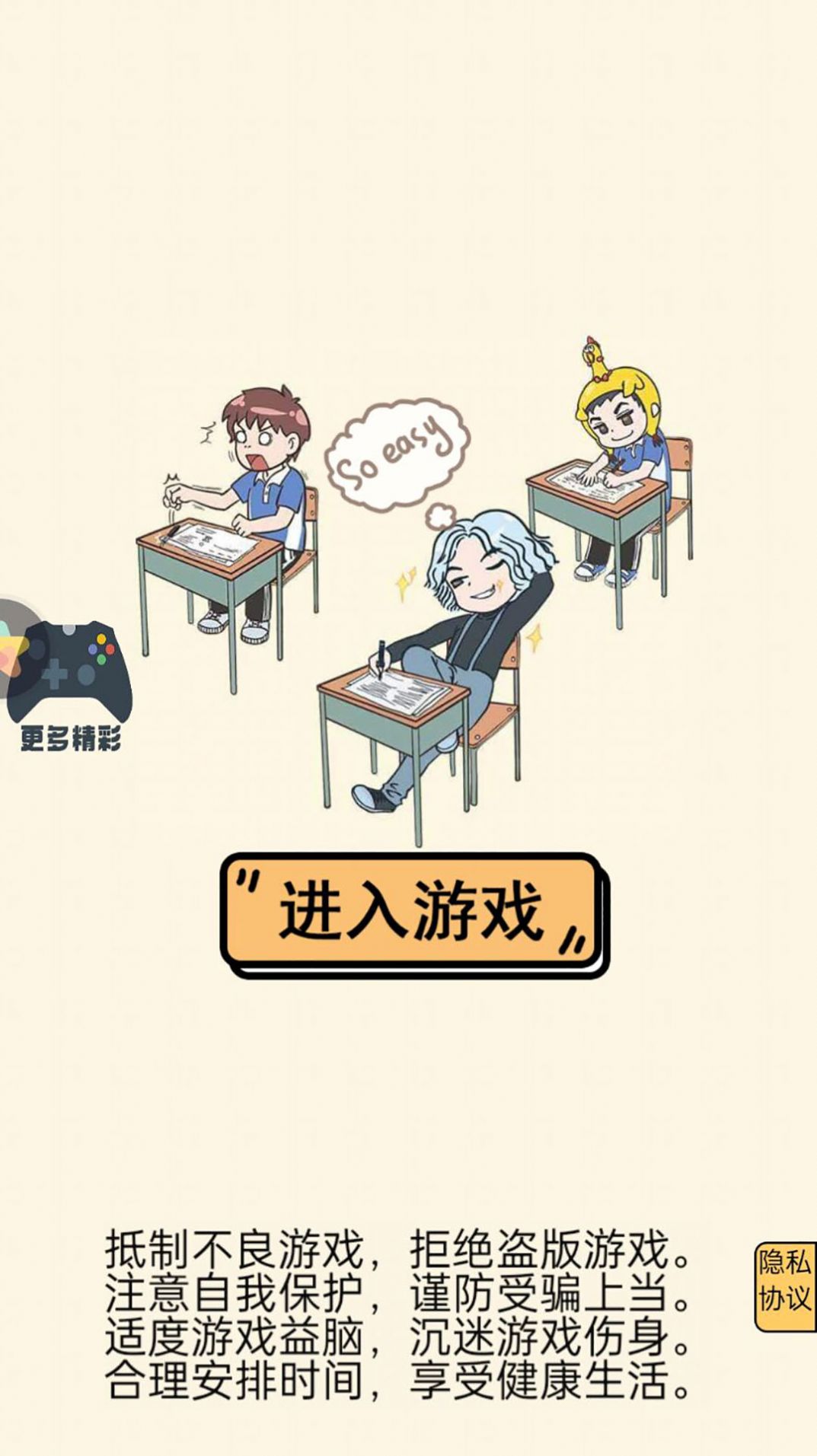 躺平小青年游戏加强版正版下载