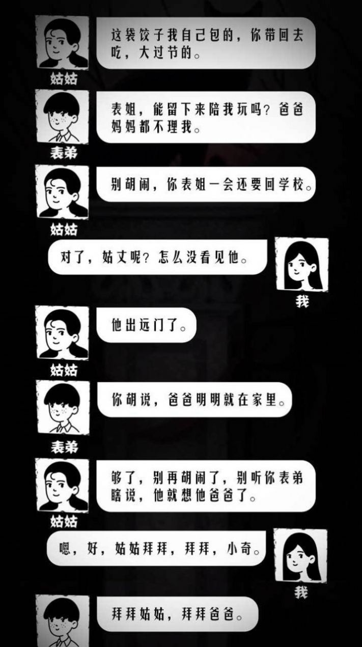 细思极恐鬼事录游戏完整版