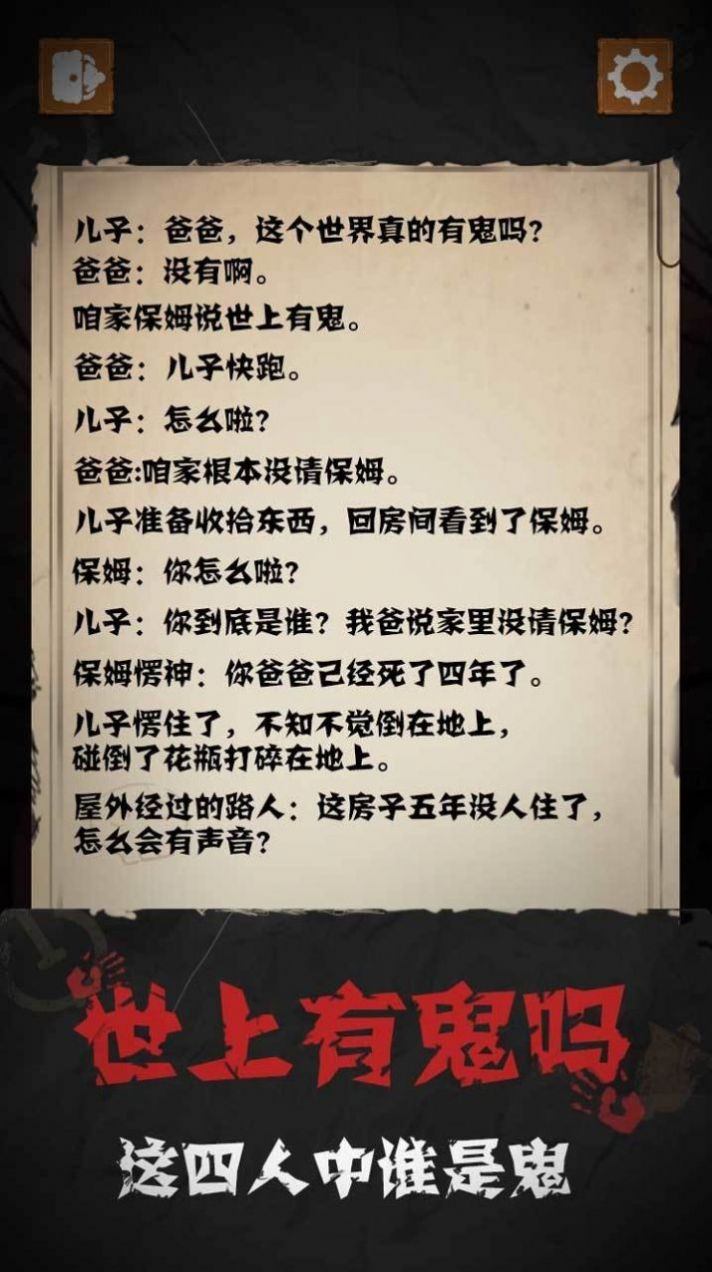 细思极恐鬼事录游戏完整版