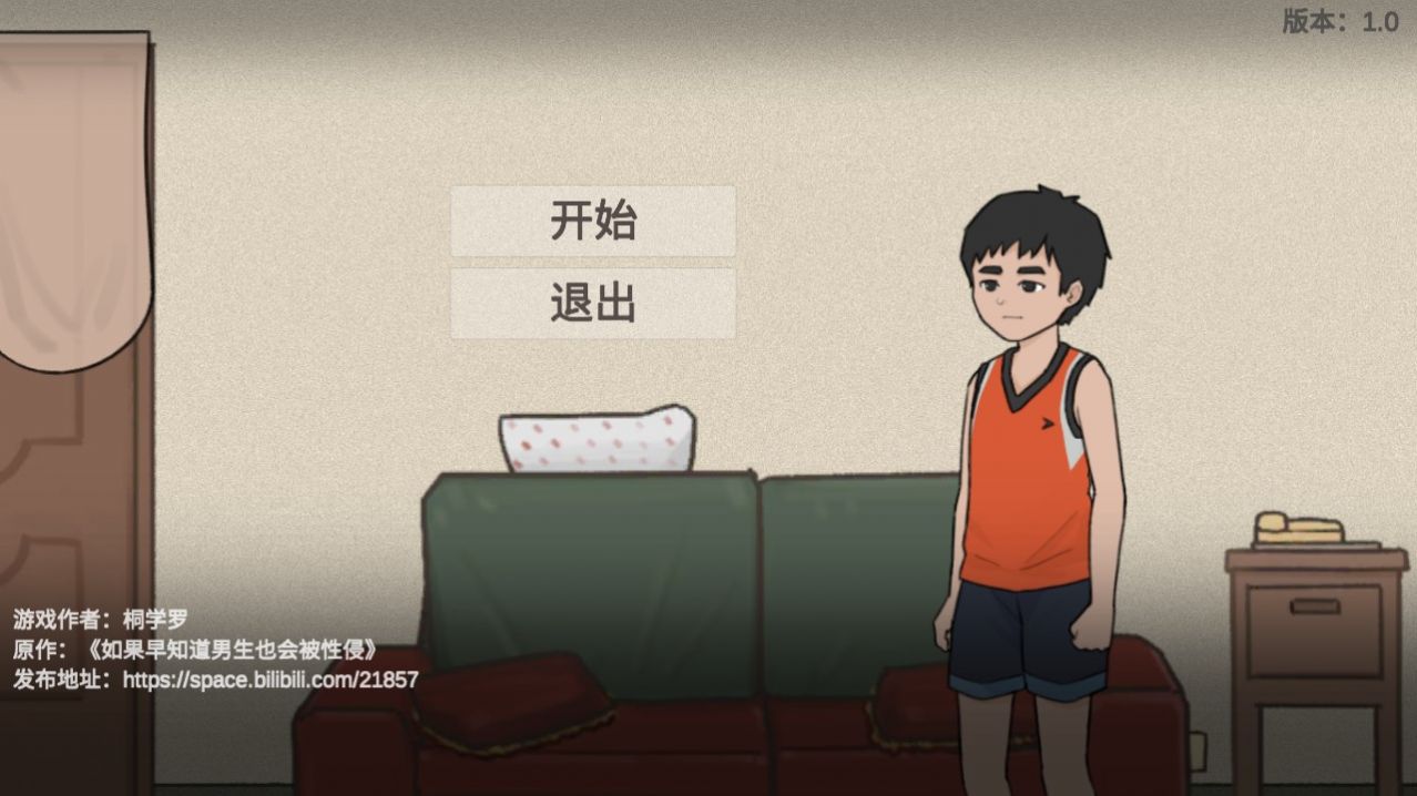 桐学罗杰哥不要游戏最新手机版