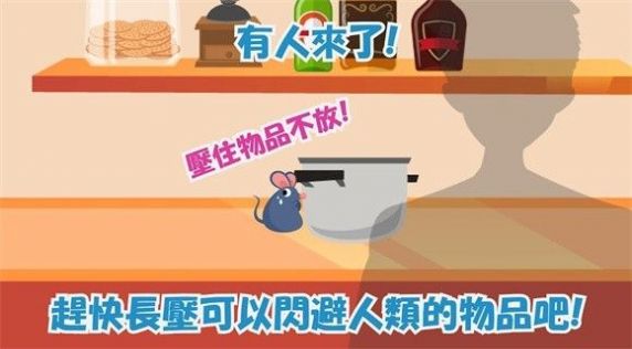 啾太的大冒险游戏中文版(TrickyMouse)