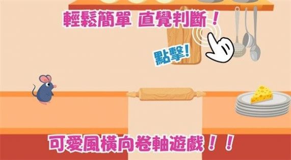 啾太的大冒险游戏中文版(TrickyMouse)
