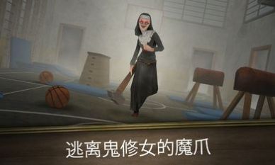 邪恶修女冲刺游戏中文版