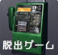 逃出电话亭游戏中文手机版