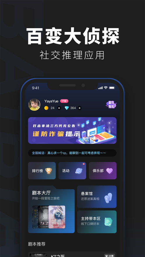 百变大侦探极寒之境凶手最新完整版