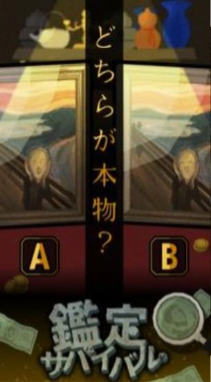 鉴定生存游戏安卓版