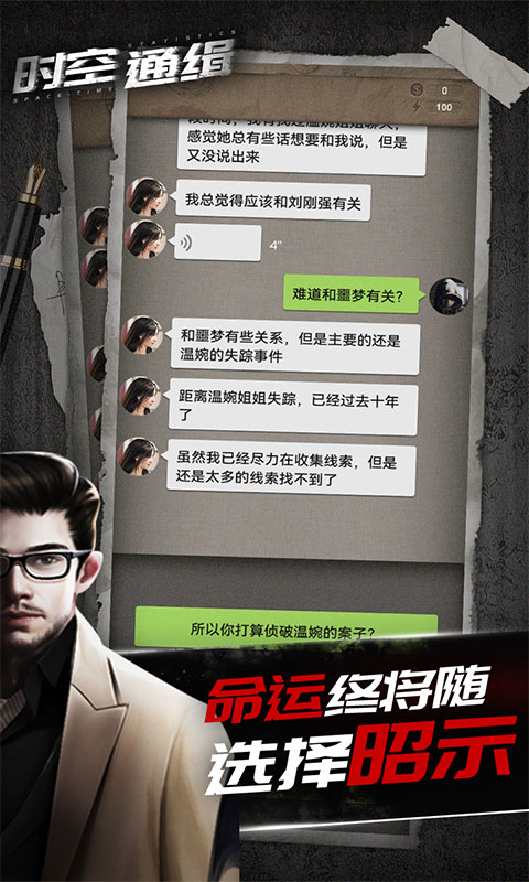 时空通缉游戏正版