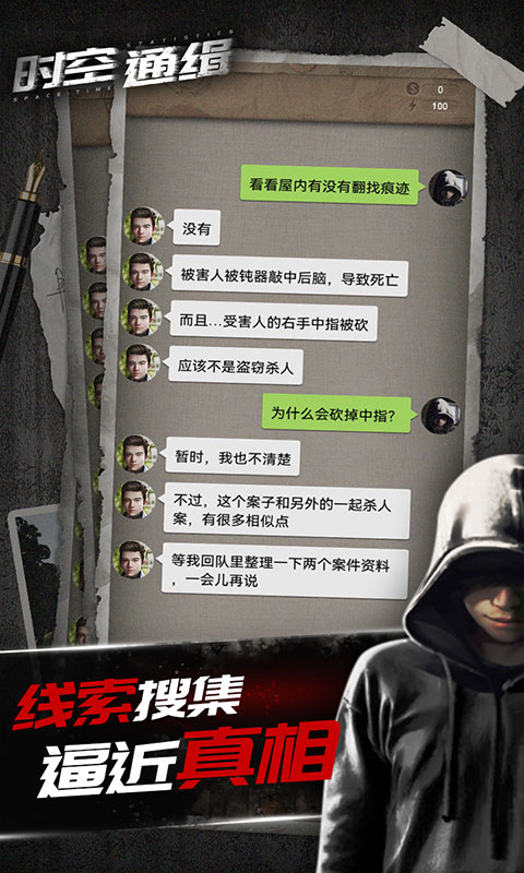 时空通缉游戏正版