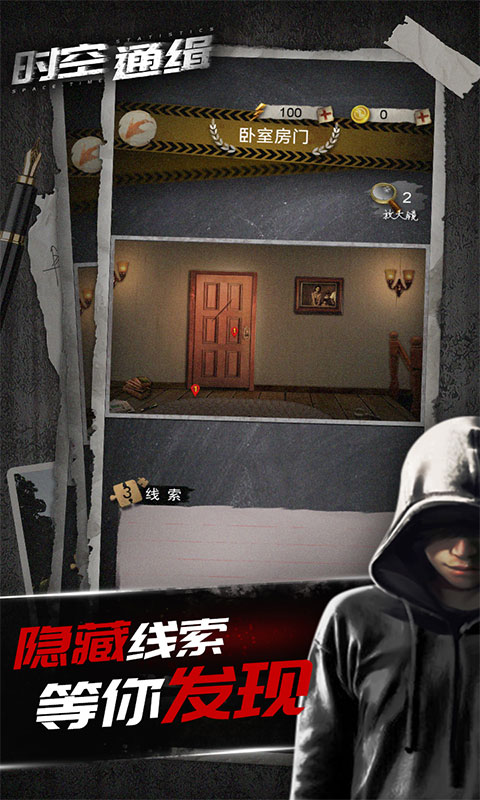 时空通缉游戏正版