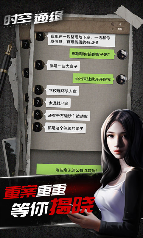 时空通缉游戏正版