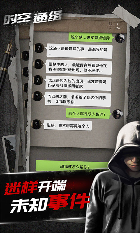 时空通缉游戏正版