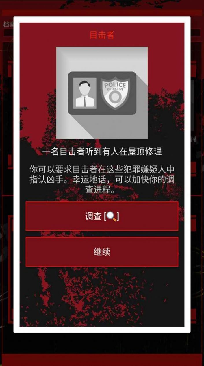 是时候解开谜团了游戏中文安卓版