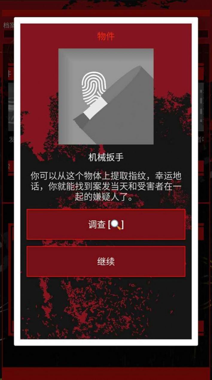 是时候解开谜团了游戏中文安卓版