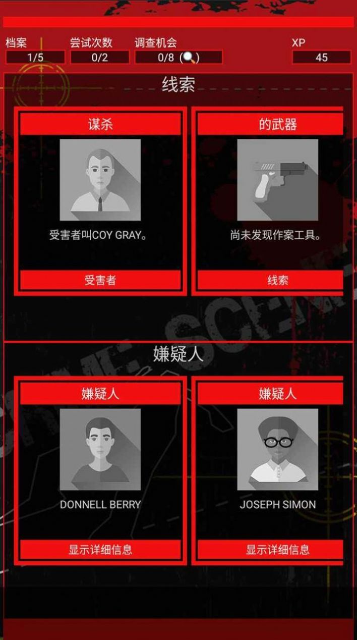 是时候解开谜团了游戏中文安卓版
