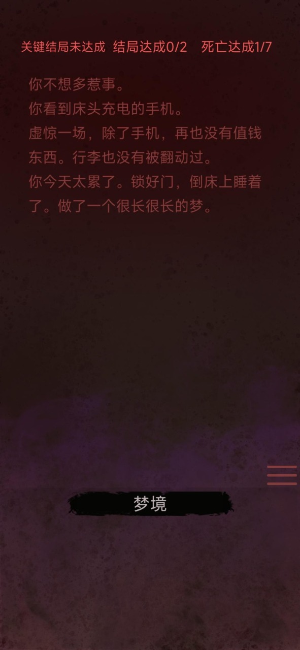无限恐怖故事游戏安卓版