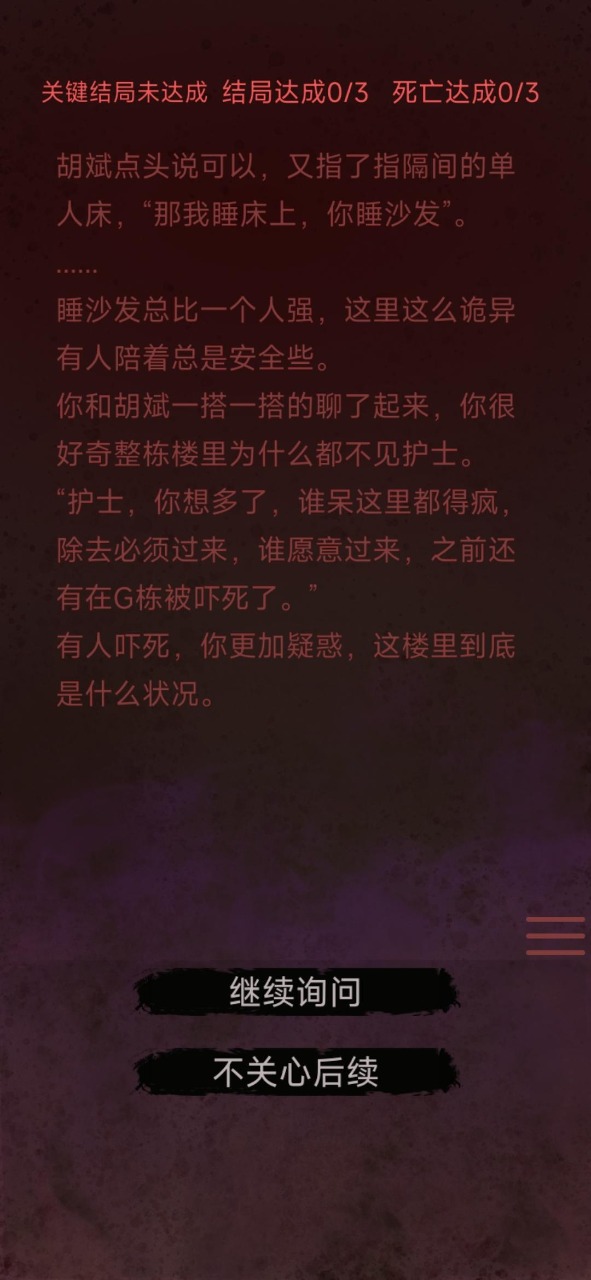 无限恐怖故事游戏安卓版