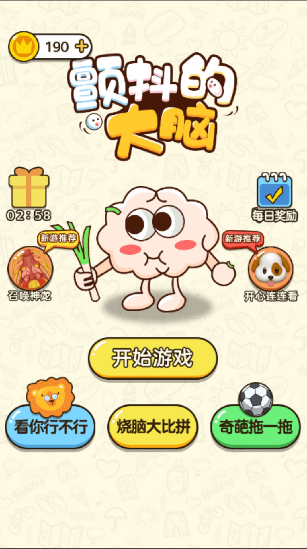 颤抖的大脑游戏安卓版