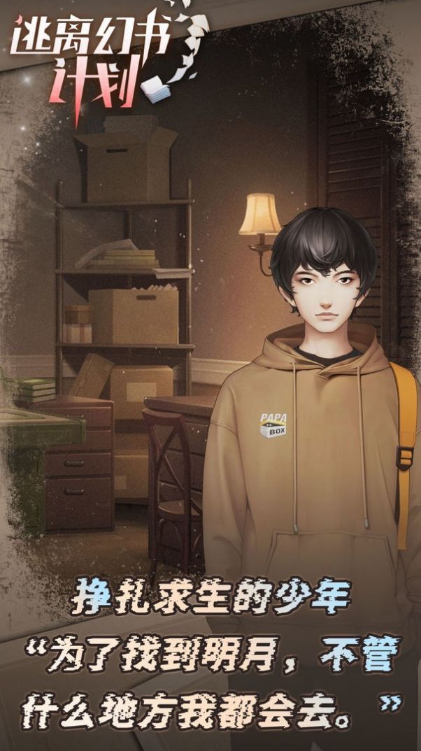 逃离幻书计划游戏安卓版