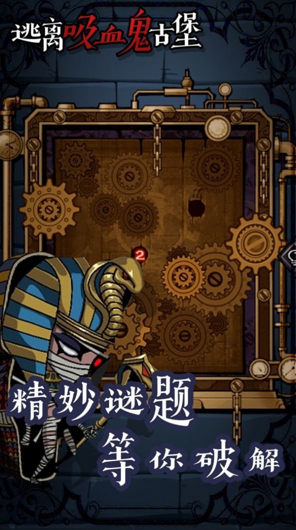 逃离吸血鬼古堡游戏版