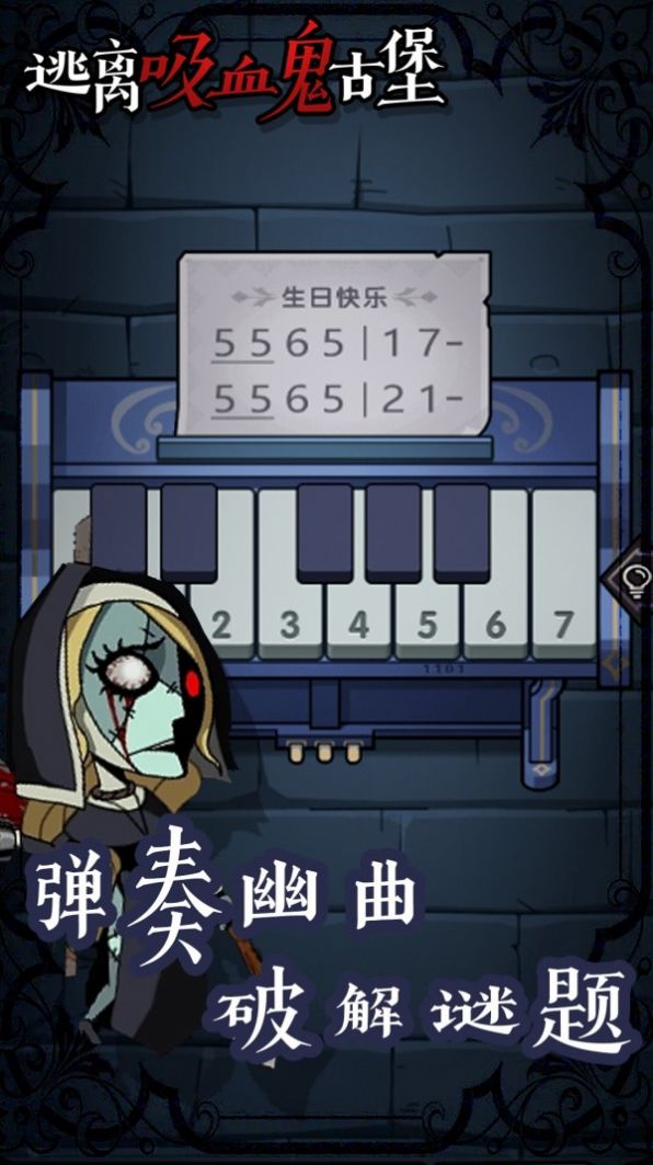 逃离吸血鬼古堡游戏版