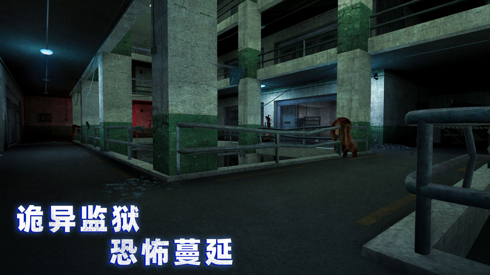 无尽噩梦诡监狱游戏最新版