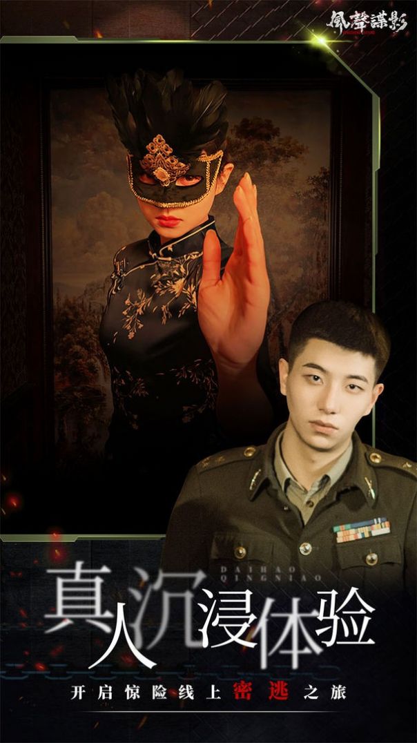风声谍影游戏正版