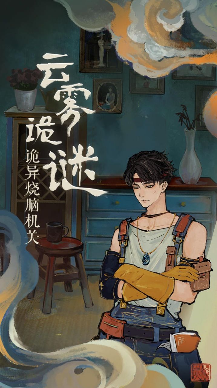 栖云异梦游戏安卓版
