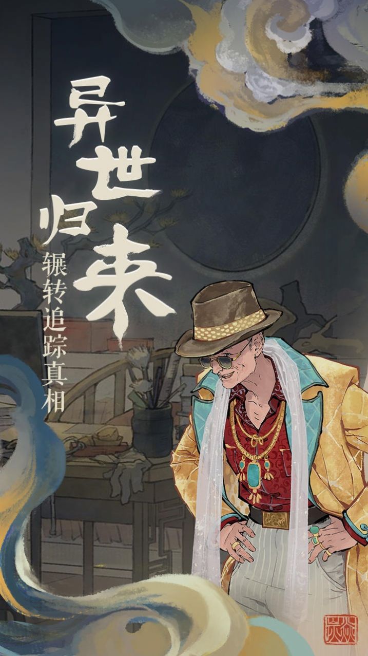 栖云异梦游戏安卓版