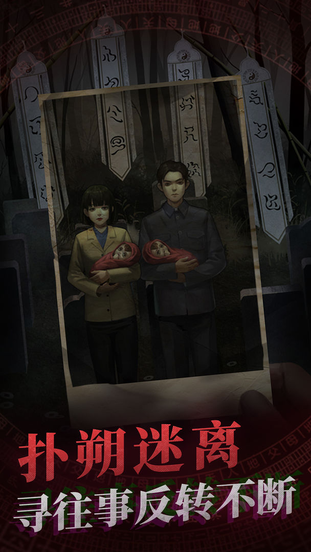 纸嫁衣1下载安装正版