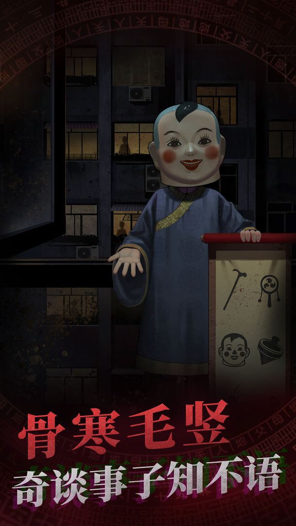 纸嫁衣1下载安装正版