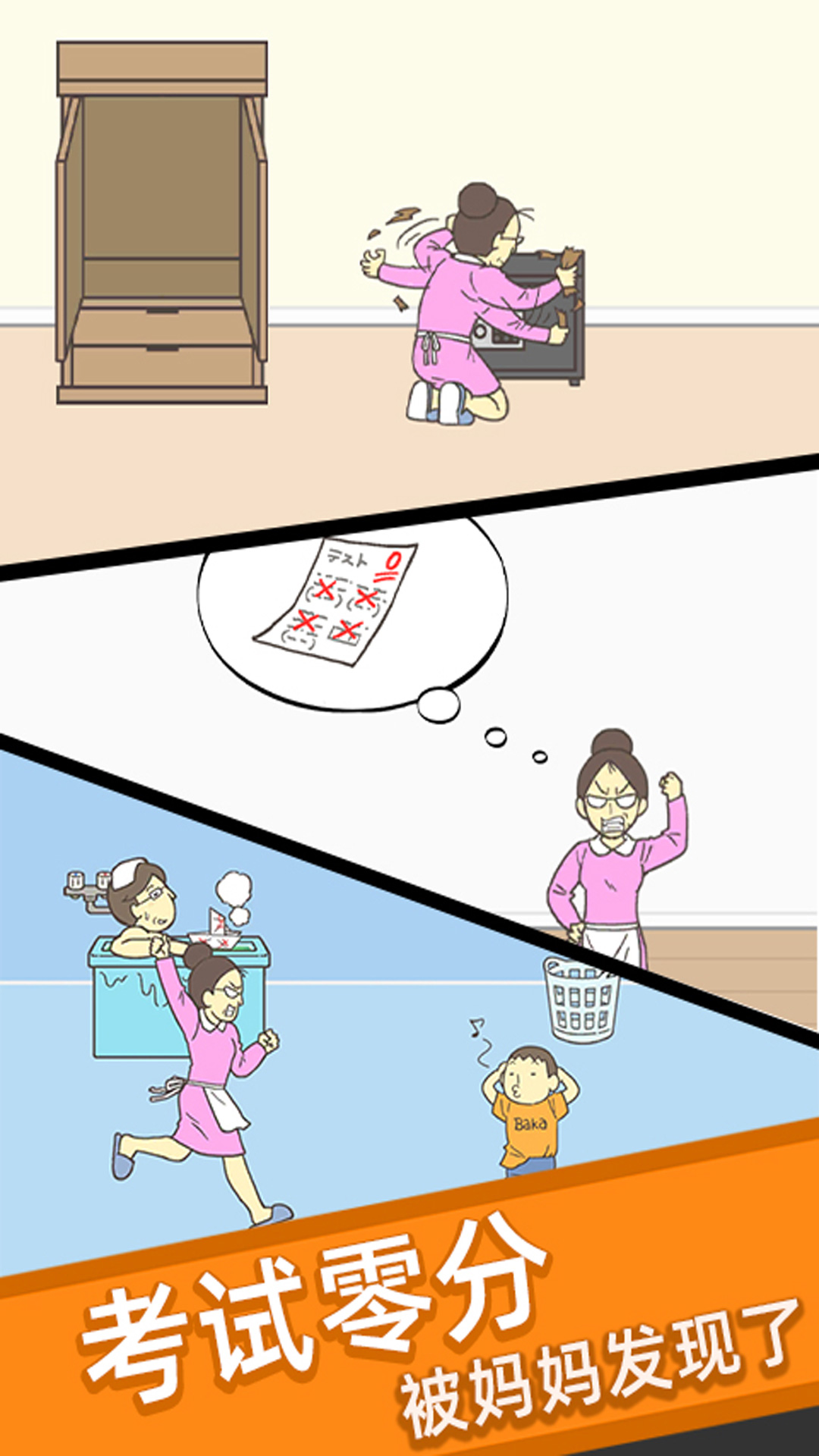 期末试卷藏起来游戏安卓版