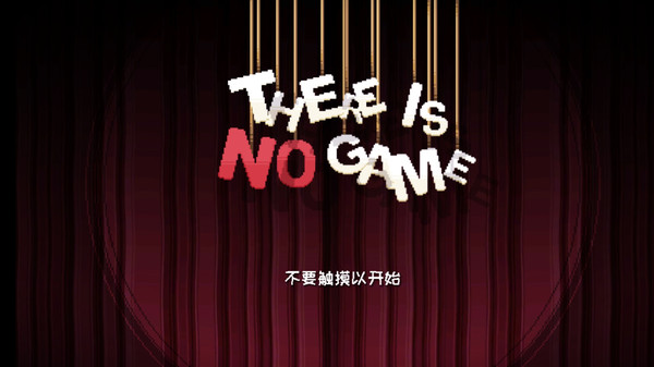 这里没有游戏第六章双结局手机版