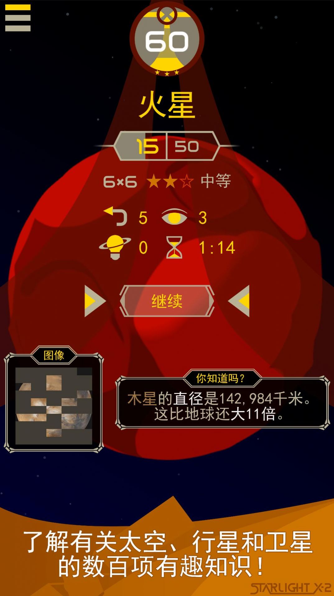 Starlight X2银河解谜游戏版