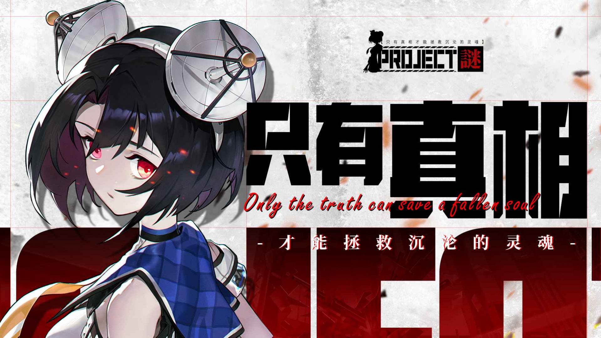 Project谜游戏测试服