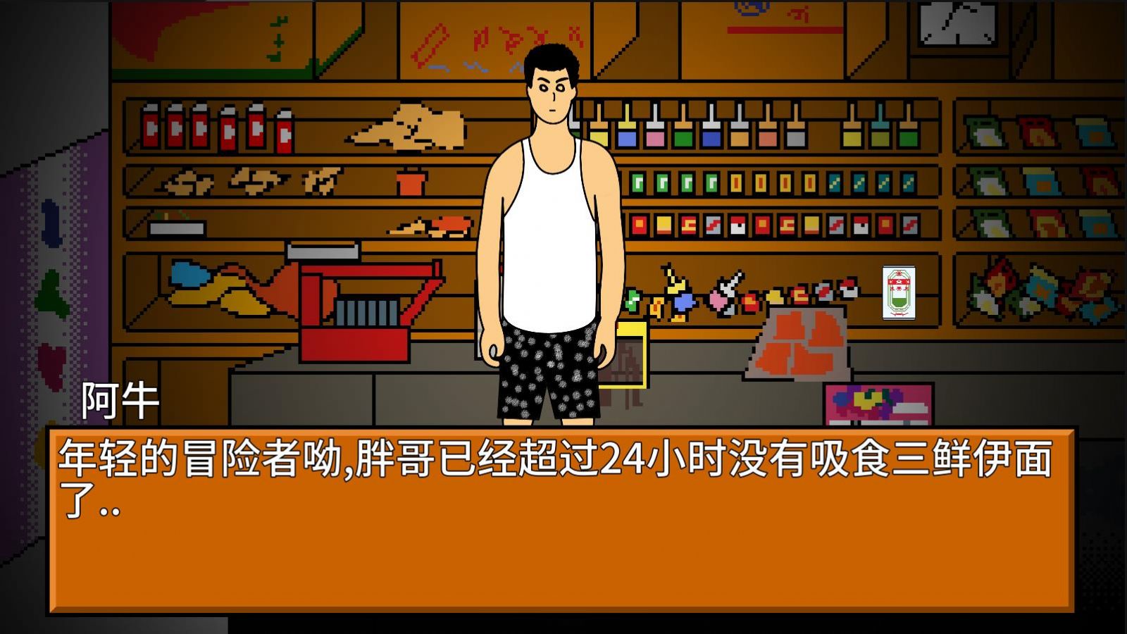 逃离小卖部游戏中文手机版