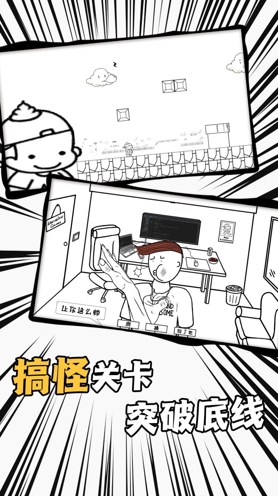 爱作怪的先生游戏安卓版