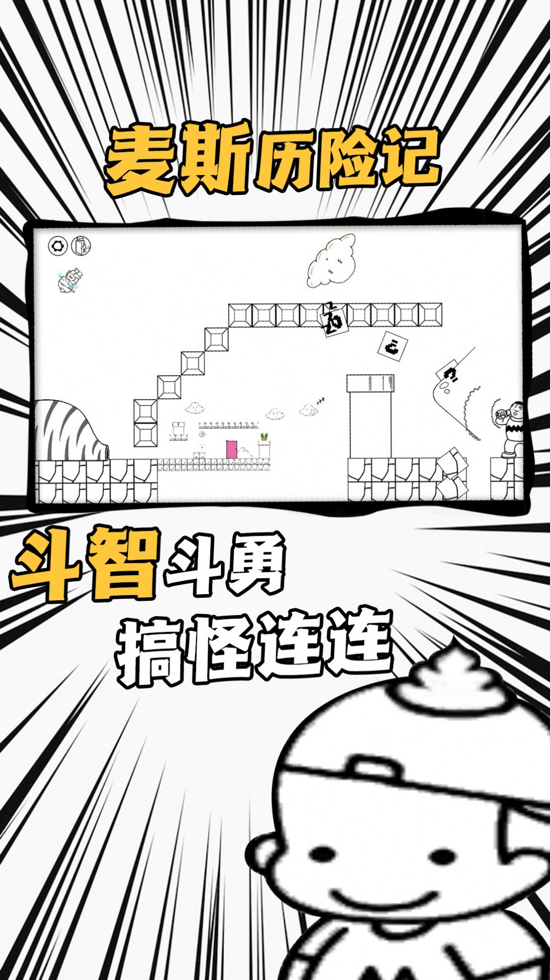 爱作怪的先生游戏安卓版